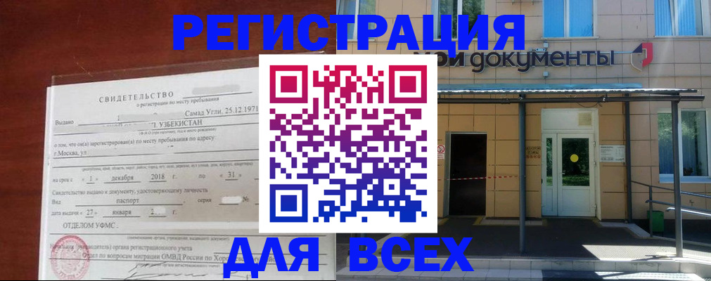 временная регистрация надежно в Куртамыше