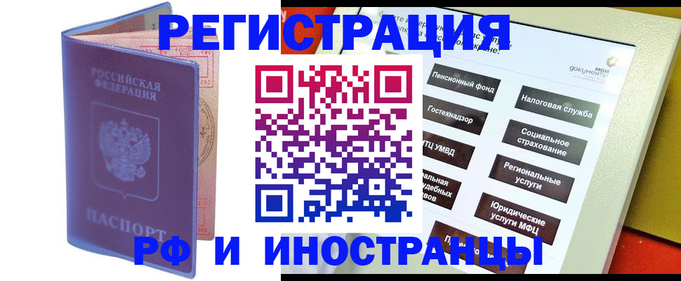 временная регистрация надежно в Куртамыше