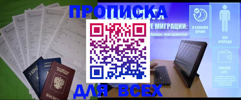 прописка поиск в Куртамыше