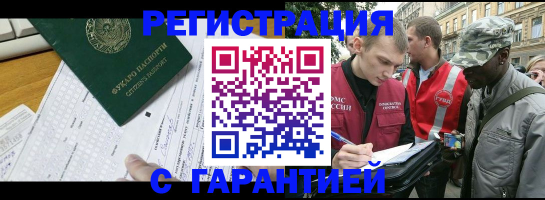прописка иностранных граждан в Куртамыше